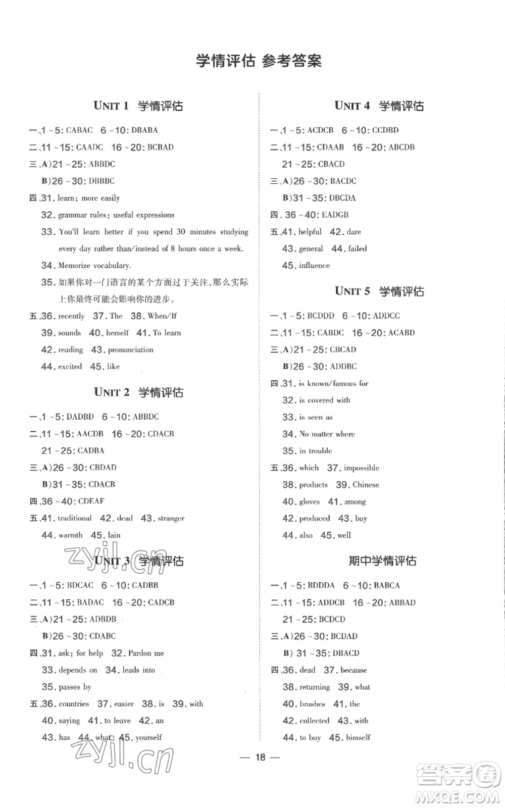 吉林教育出版社2022秋季點撥訓練九年級上冊英語人教版參考答案