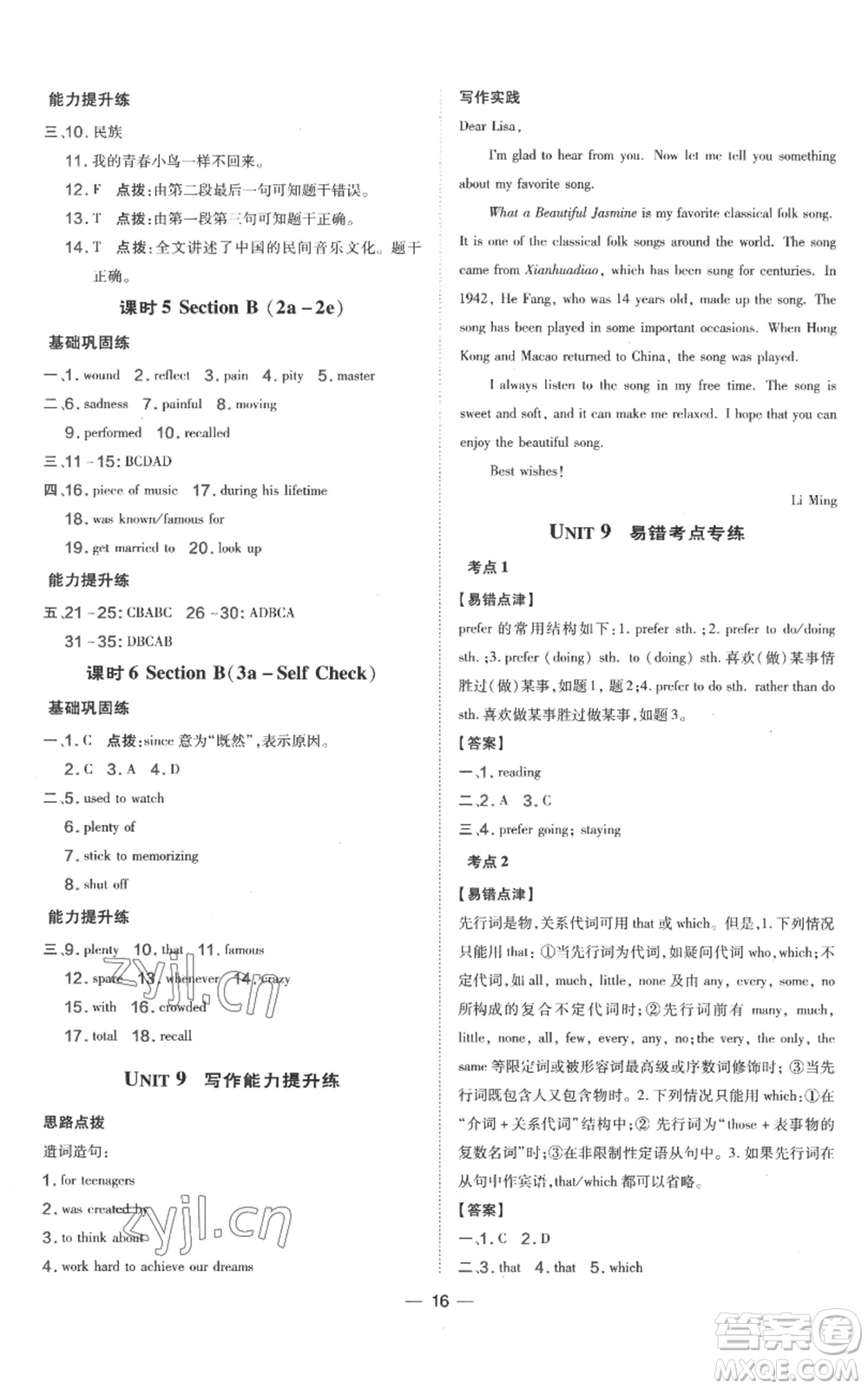 吉林教育出版社2022秋季點撥訓練九年級上冊英語人教版參考答案