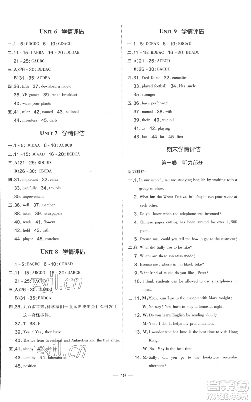 吉林教育出版社2022秋季點撥訓練九年級上冊英語人教版參考答案