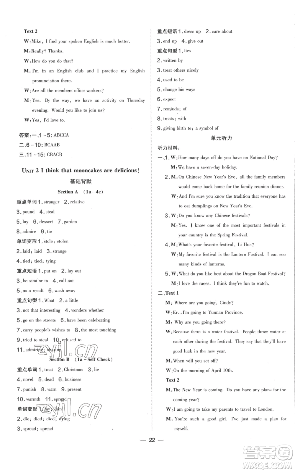 吉林教育出版社2022秋季點撥訓練九年級上冊英語人教版參考答案