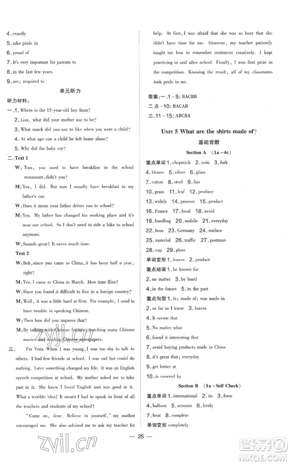 吉林教育出版社2022秋季點撥訓練九年級上冊英語人教版參考答案