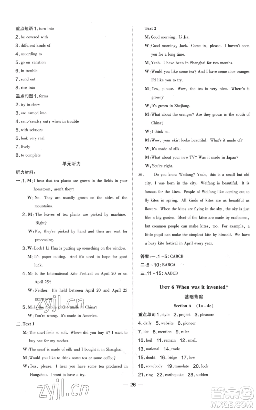 吉林教育出版社2022秋季點撥訓練九年級上冊英語人教版參考答案