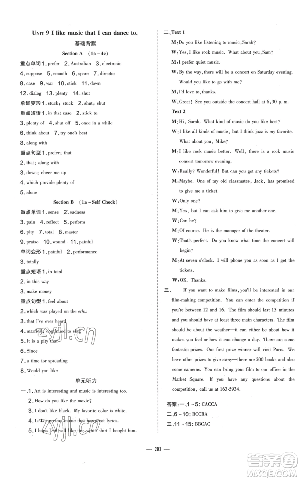 吉林教育出版社2022秋季點撥訓練九年級上冊英語人教版參考答案