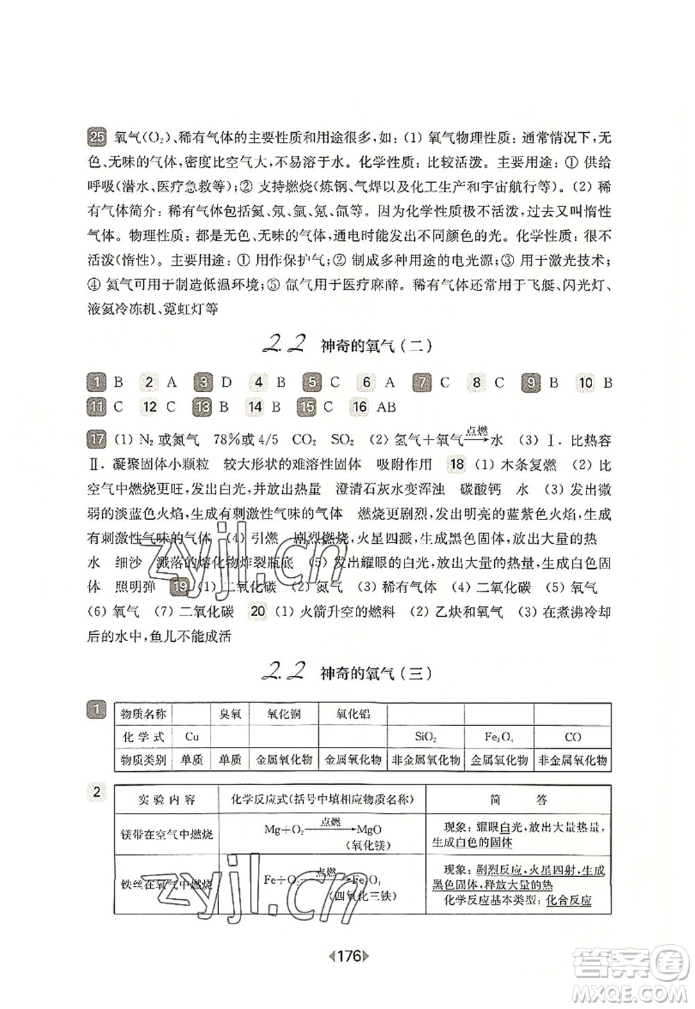 華東師范大學(xué)出版社2022一課一練九年級化學(xué)全一冊華東師大版上海專用答案
