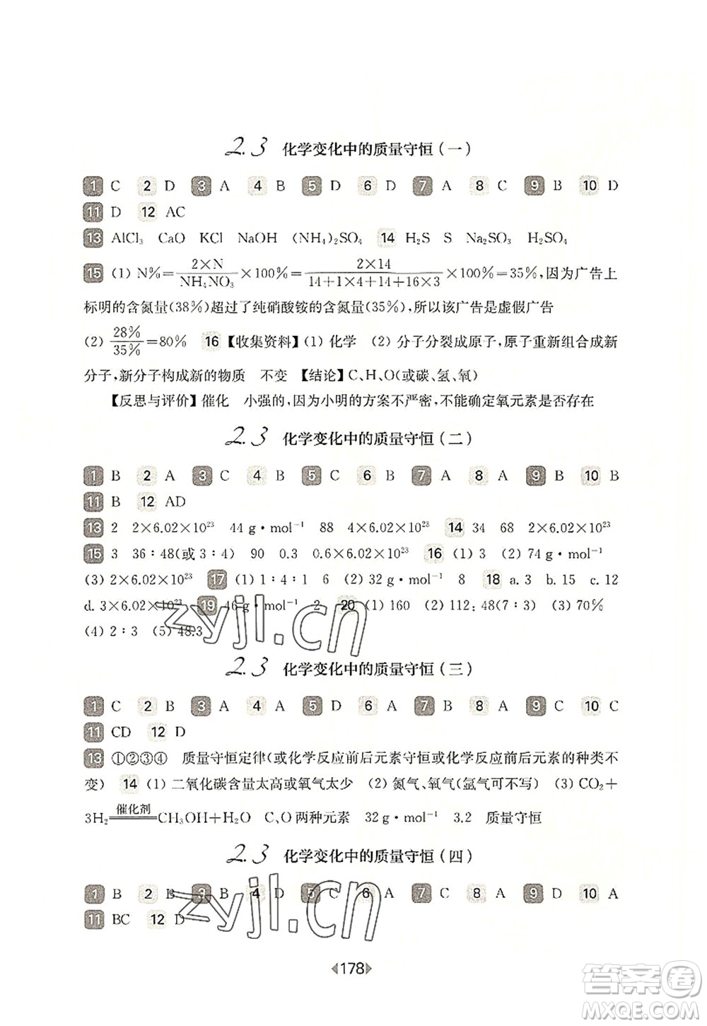 華東師范大學(xué)出版社2022一課一練九年級化學(xué)全一冊華東師大版上海專用答案