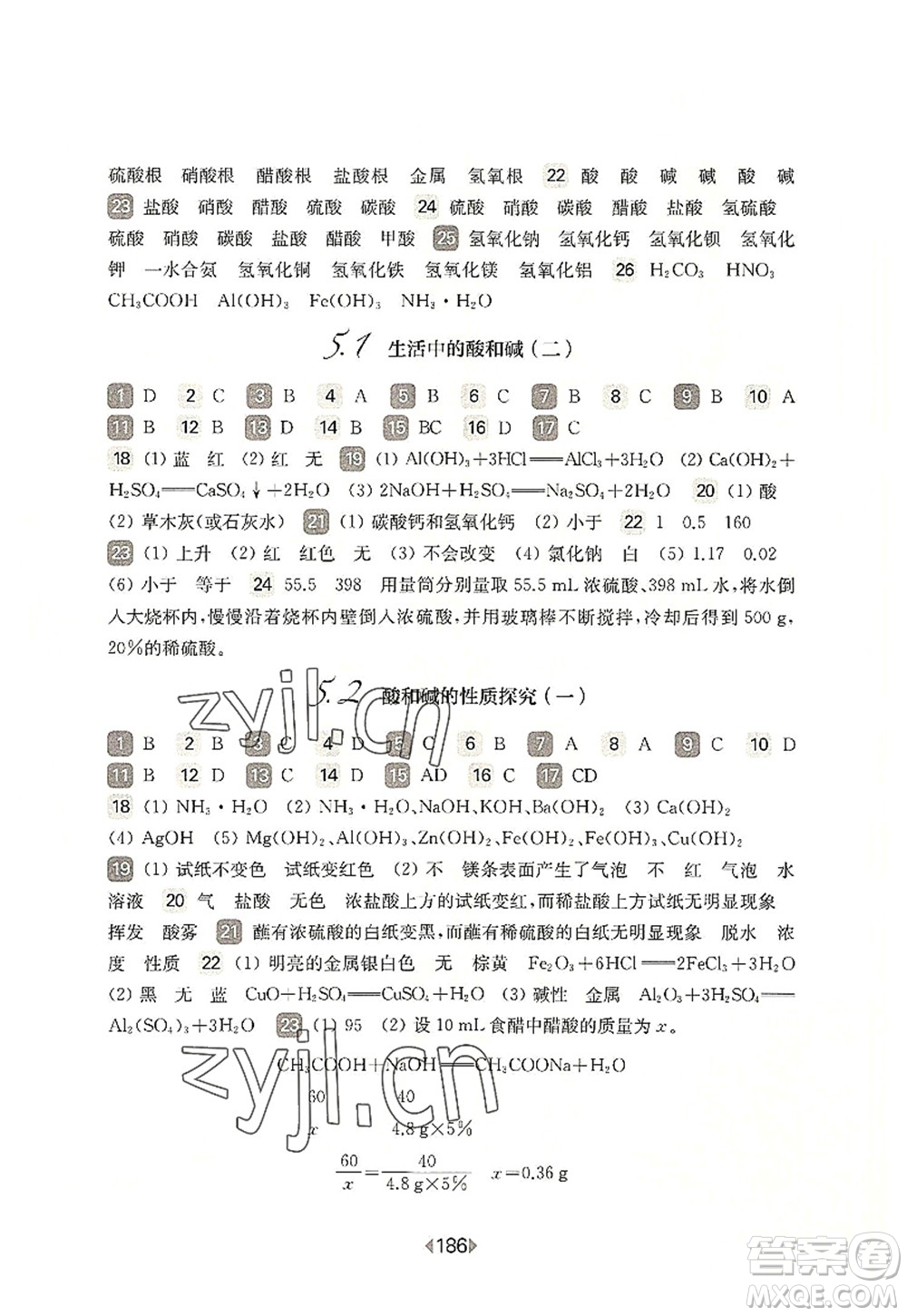 華東師范大學(xué)出版社2022一課一練九年級化學(xué)全一冊華東師大版上海專用答案