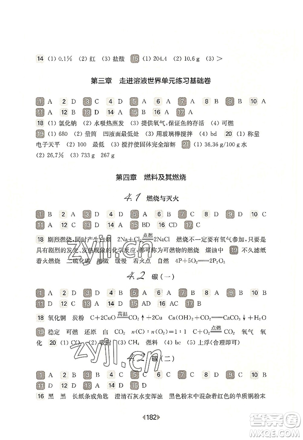 華東師范大學(xué)出版社2022一課一練九年級化學(xué)全一冊華東師大版上海專用答案