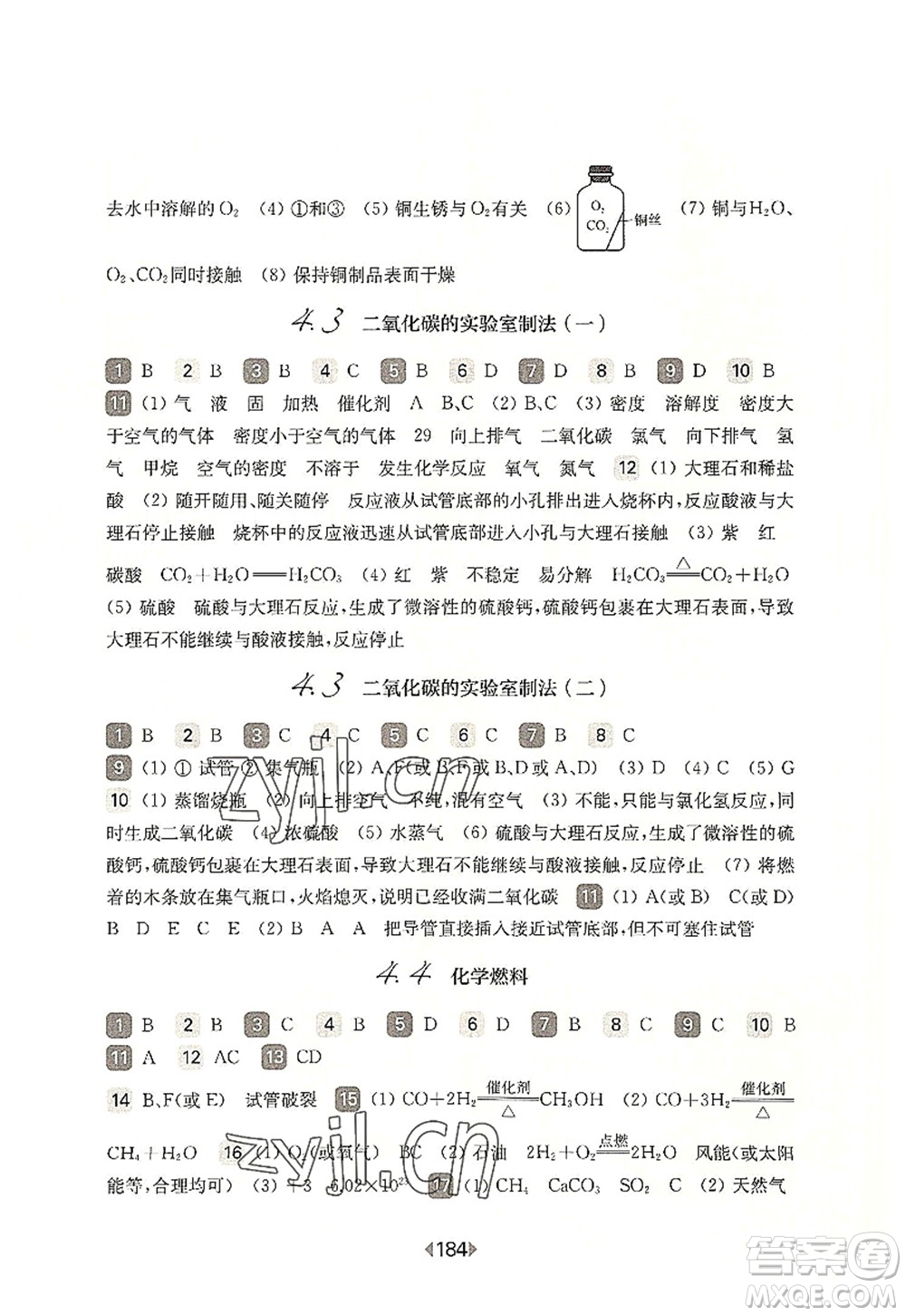 華東師范大學(xué)出版社2022一課一練九年級化學(xué)全一冊華東師大版上海專用答案