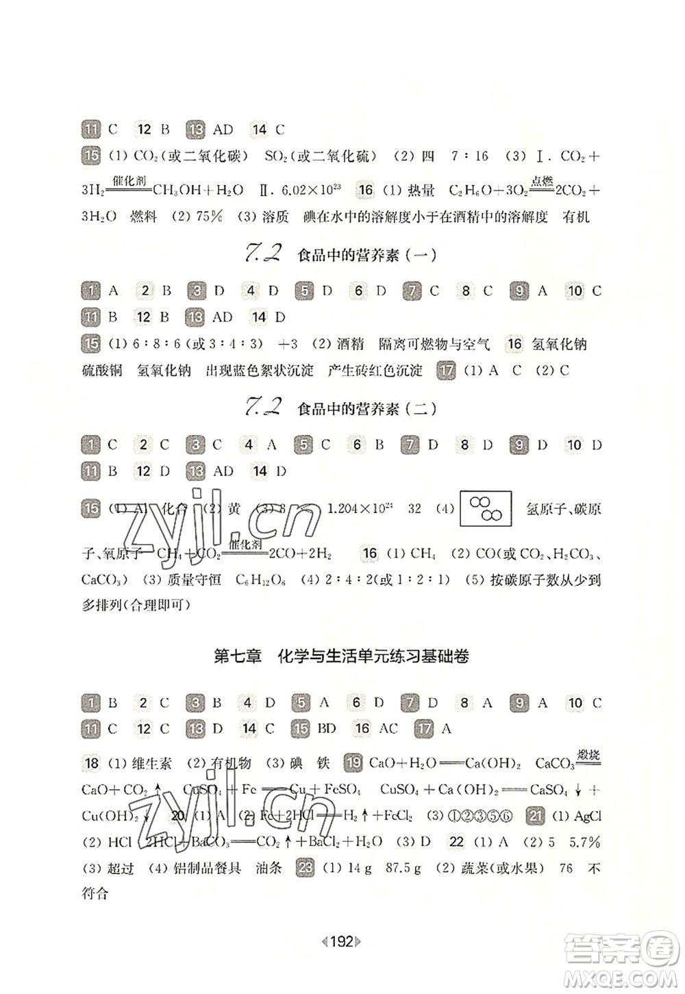 華東師范大學(xué)出版社2022一課一練九年級化學(xué)全一冊華東師大版上海專用答案