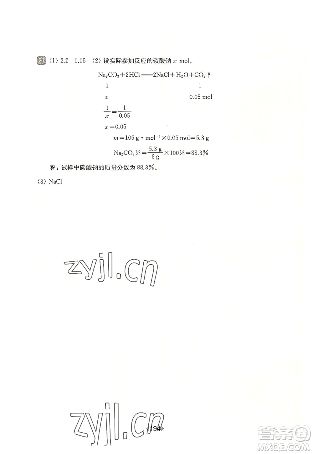 華東師范大學(xué)出版社2022一課一練九年級化學(xué)全一冊華東師大版上海專用答案