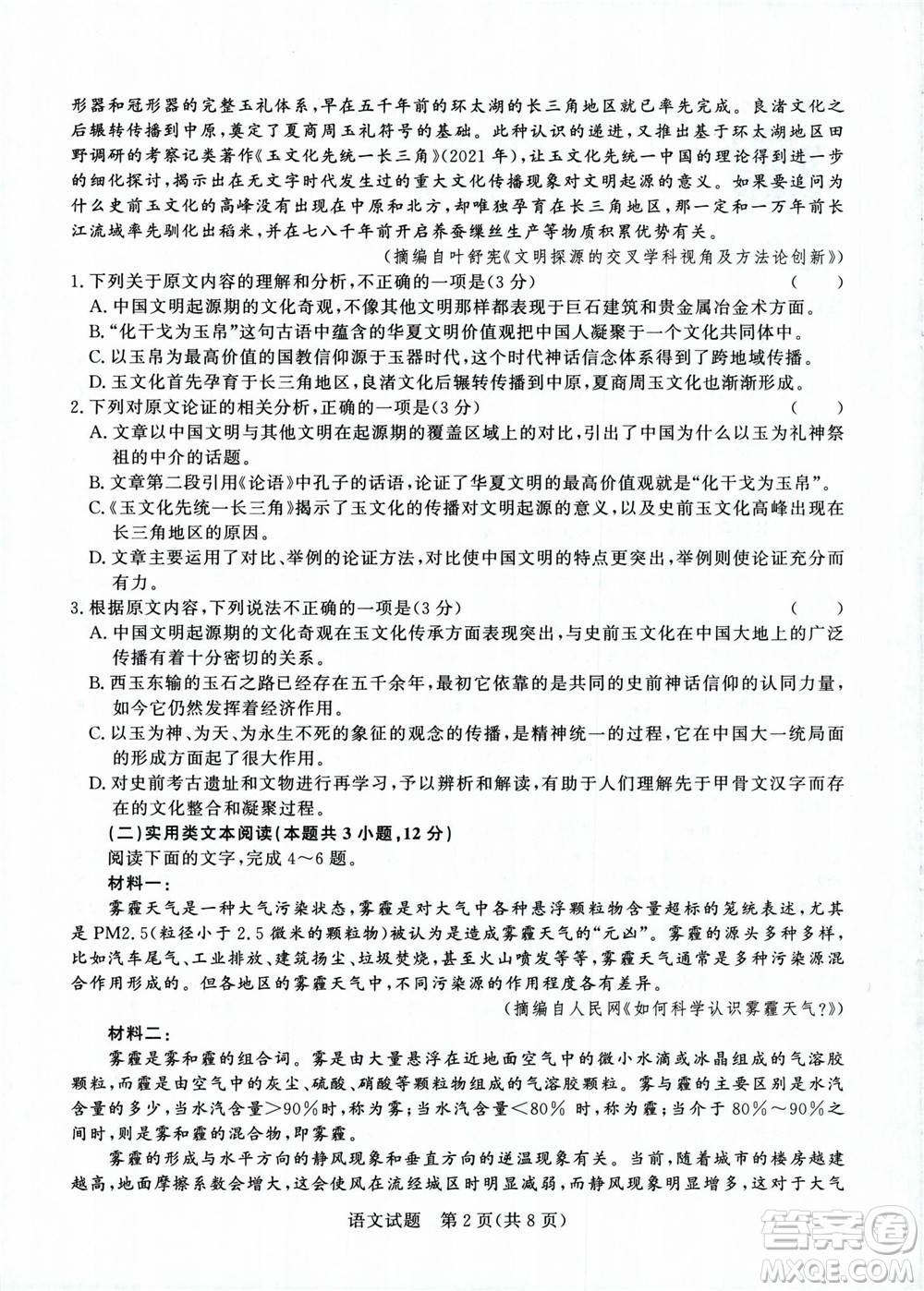 2023屆普通高等學(xué)校招生全國(guó)統(tǒng)一考試青桐鳴9月聯(lián)考語文試題及答案