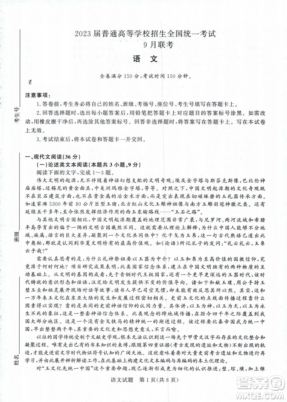 2023屆普通高等學(xué)校招生全國(guó)統(tǒng)一考試青桐鳴9月聯(lián)考語文試題及答案