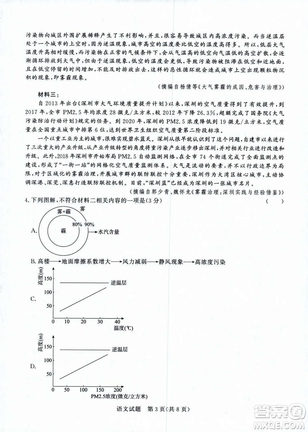 2023屆普通高等學(xué)校招生全國(guó)統(tǒng)一考試青桐鳴9月聯(lián)考語文試題及答案