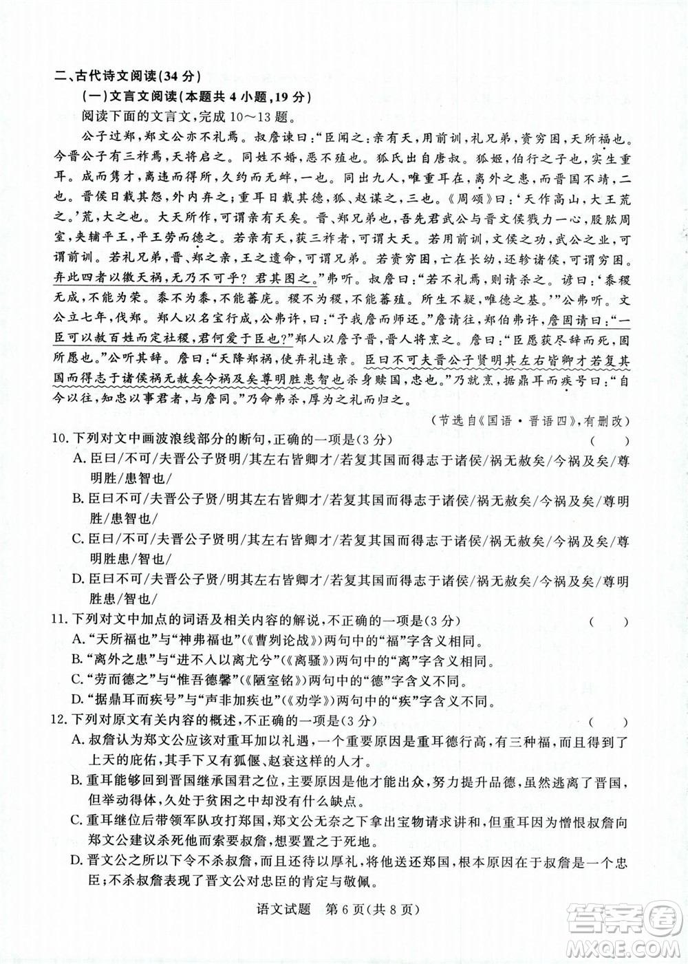 2023屆普通高等學(xué)校招生全國(guó)統(tǒng)一考試青桐鳴9月聯(lián)考語文試題及答案