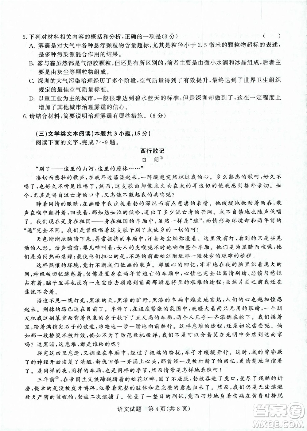 2023屆普通高等學(xué)校招生全國(guó)統(tǒng)一考試青桐鳴9月聯(lián)考語文試題及答案