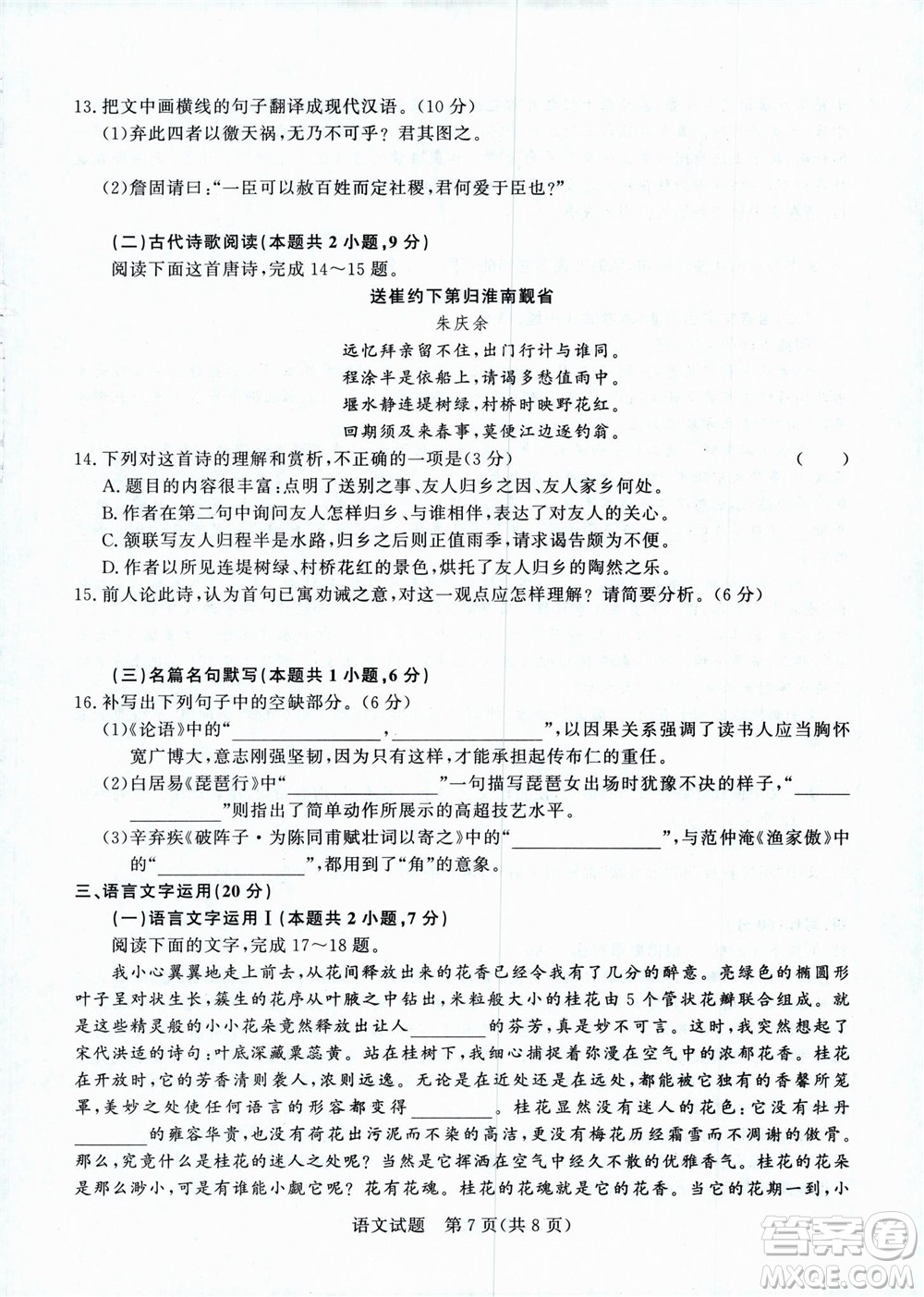 2023屆普通高等學(xué)校招生全國(guó)統(tǒng)一考試青桐鳴9月聯(lián)考語文試題及答案