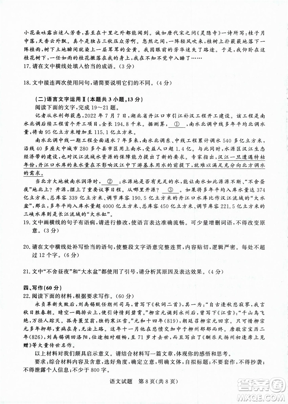 2023屆普通高等學(xué)校招生全國(guó)統(tǒng)一考試青桐鳴9月聯(lián)考語文試題及答案