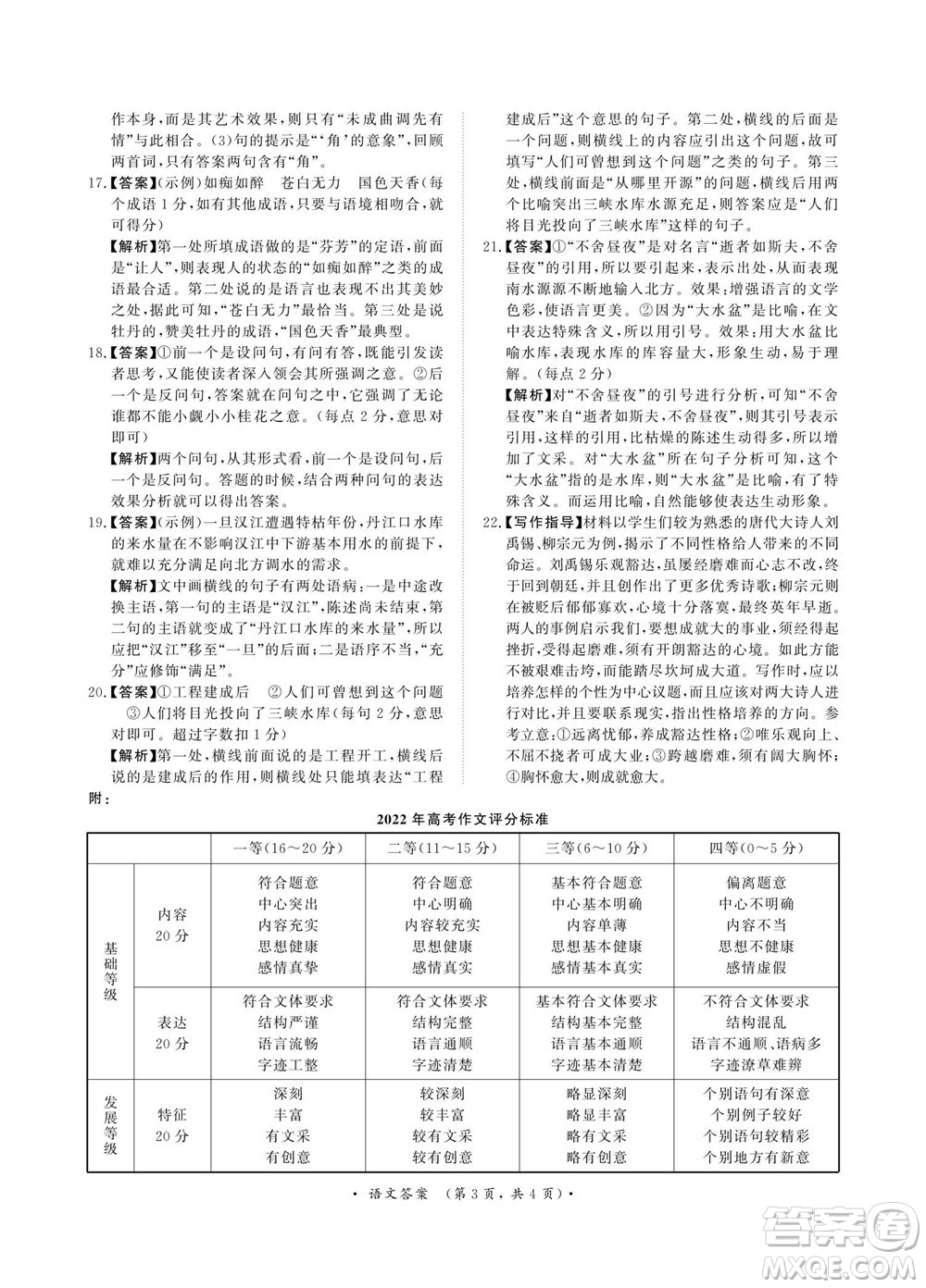 2023屆普通高等學(xué)校招生全國(guó)統(tǒng)一考試青桐鳴9月聯(lián)考語文試題及答案