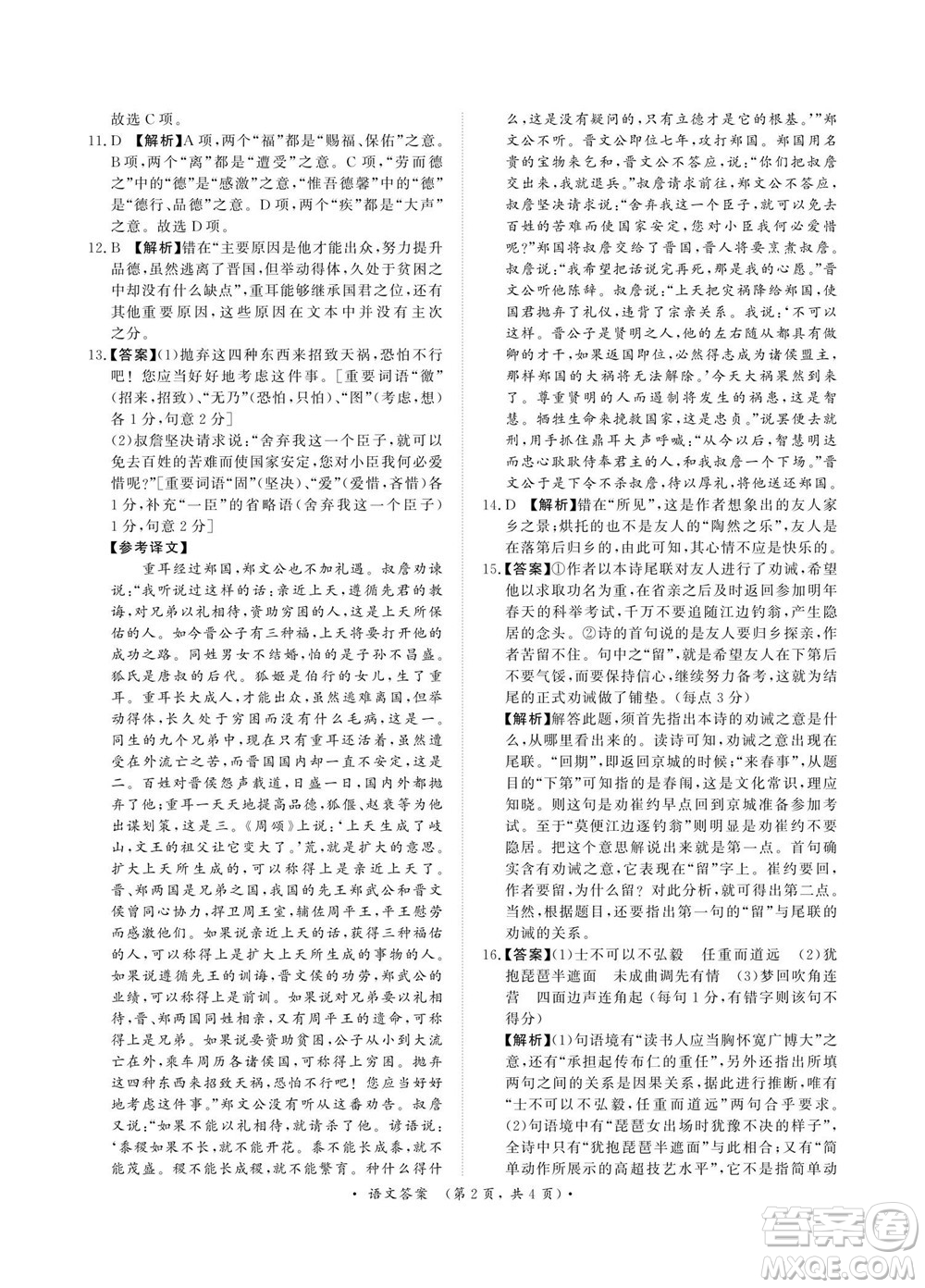 2023屆普通高等學(xué)校招生全國(guó)統(tǒng)一考試青桐鳴9月聯(lián)考語文試題及答案