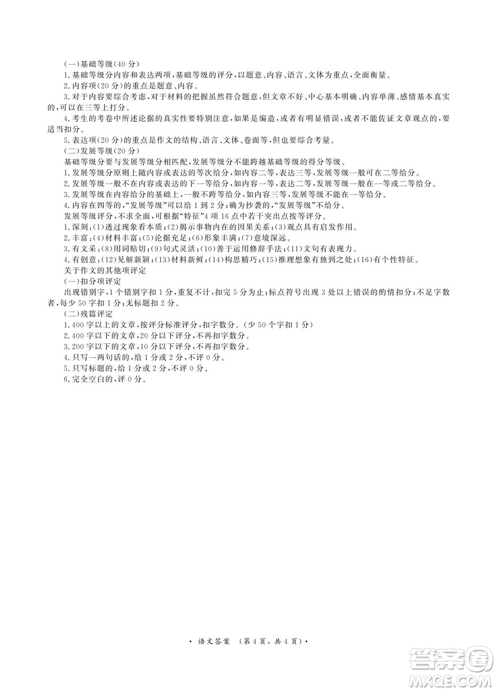 2023屆普通高等學(xué)校招生全國(guó)統(tǒng)一考試青桐鳴9月聯(lián)考語文試題及答案