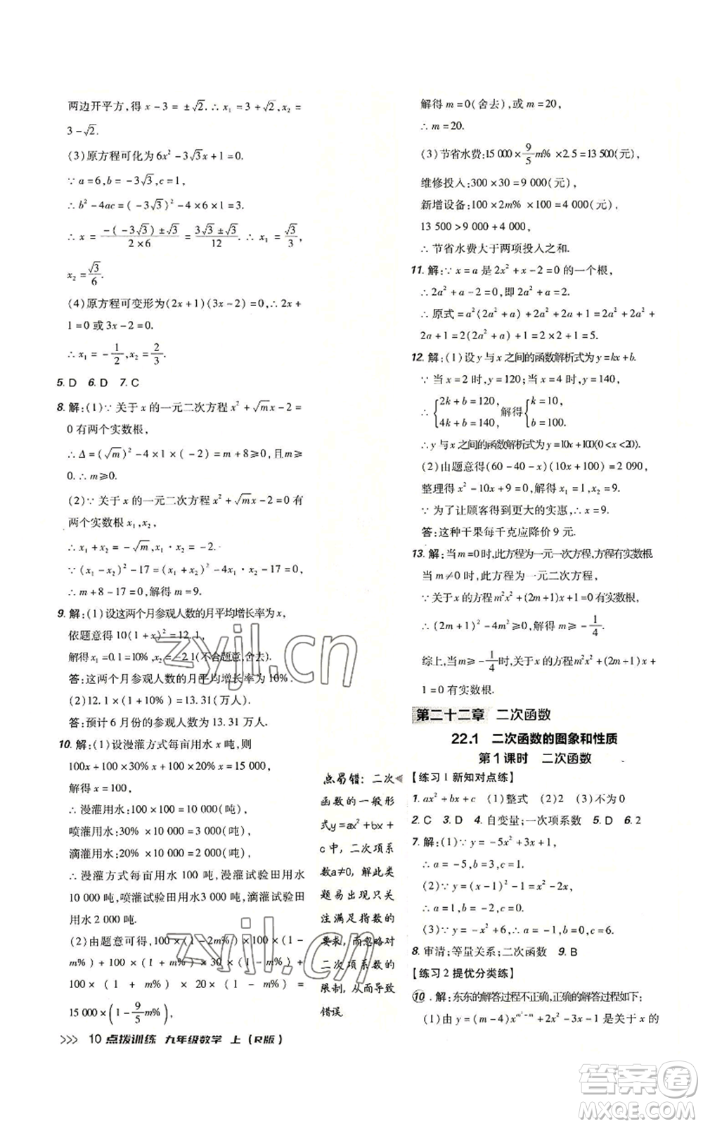 吉林教育出版社2022秋季點撥訓(xùn)練九年級上冊數(shù)學(xué)人教版參考答案