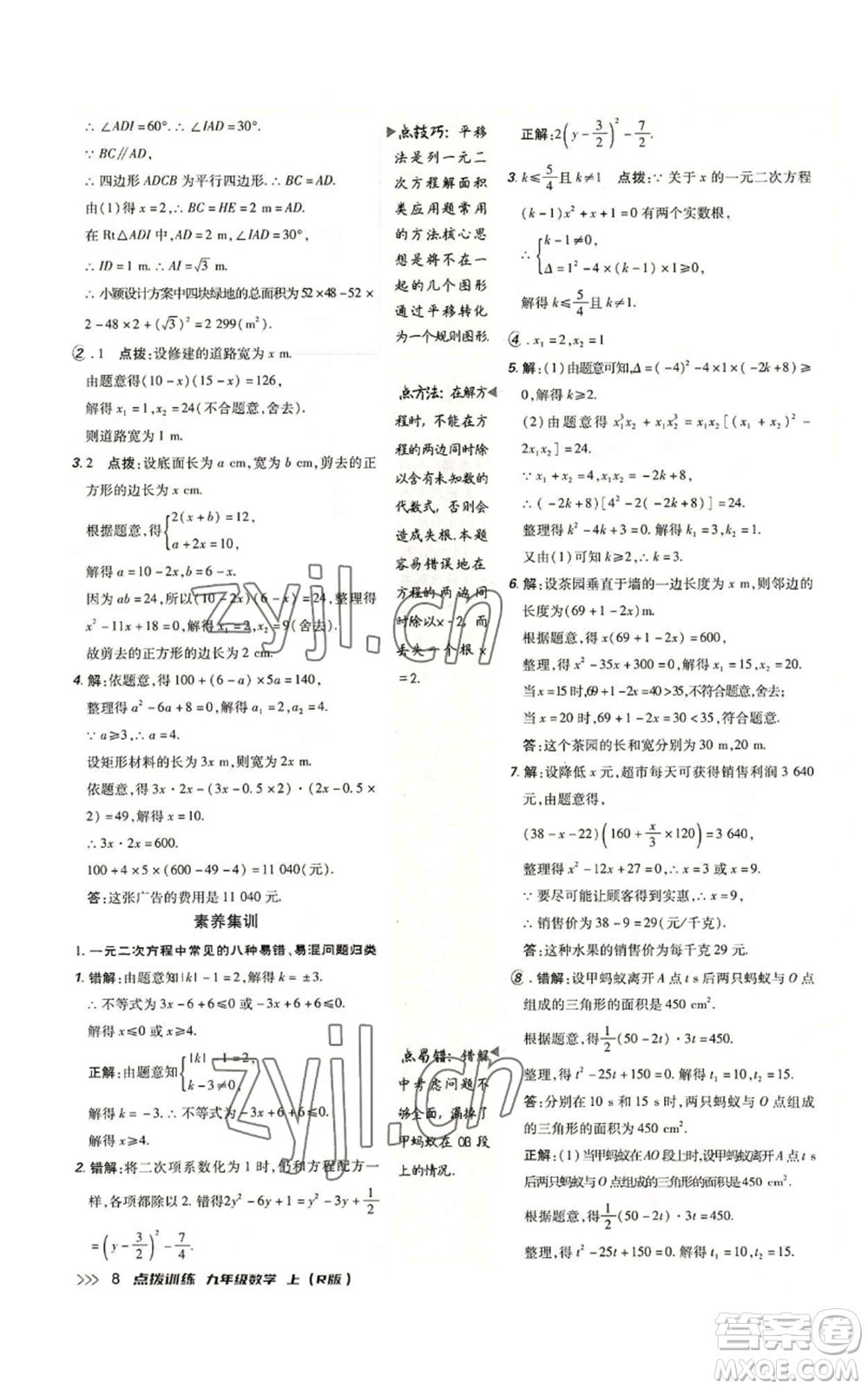 吉林教育出版社2022秋季點撥訓(xùn)練九年級上冊數(shù)學(xué)人教版參考答案