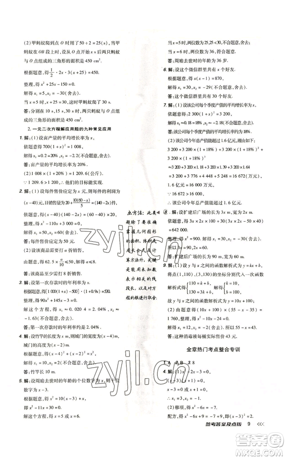 吉林教育出版社2022秋季點撥訓(xùn)練九年級上冊數(shù)學(xué)人教版參考答案
