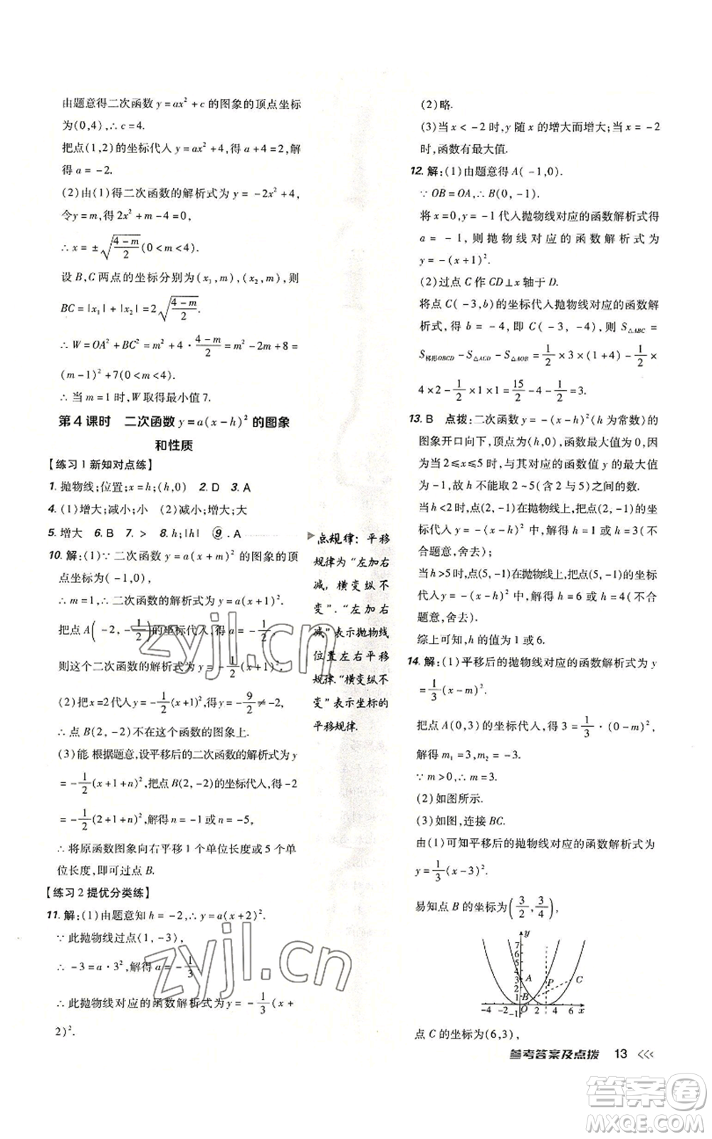 吉林教育出版社2022秋季點撥訓(xùn)練九年級上冊數(shù)學(xué)人教版參考答案
