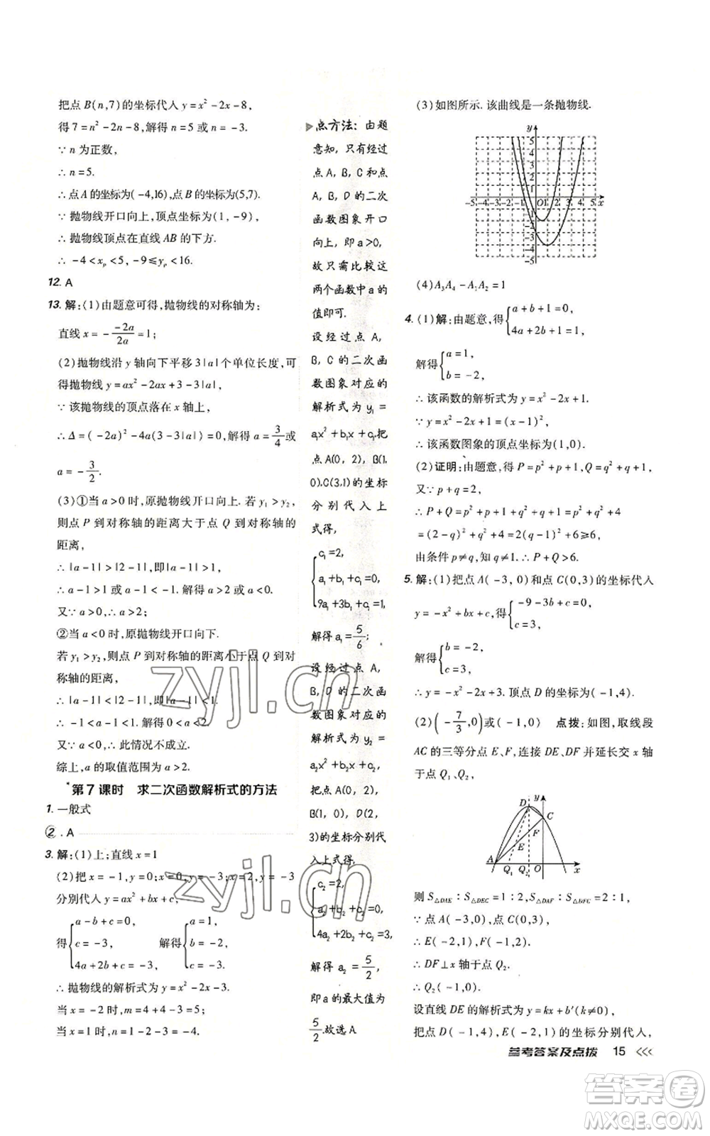 吉林教育出版社2022秋季點撥訓(xùn)練九年級上冊數(shù)學(xué)人教版參考答案