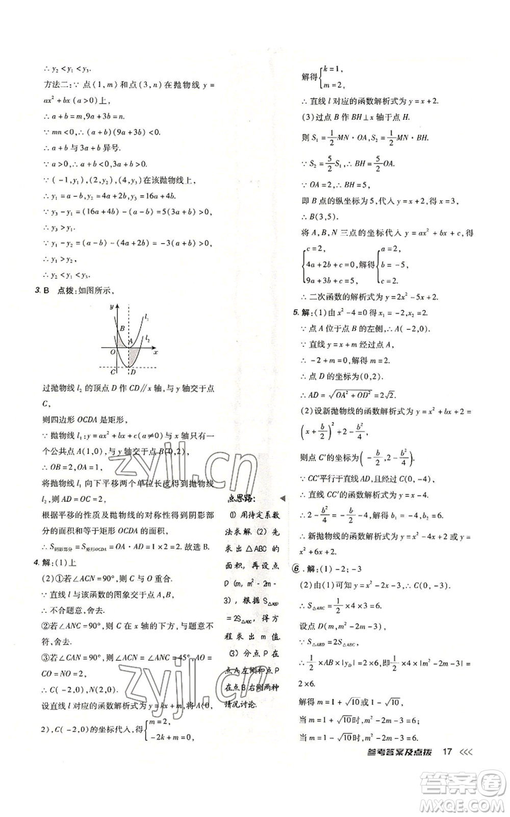 吉林教育出版社2022秋季點撥訓(xùn)練九年級上冊數(shù)學(xué)人教版參考答案