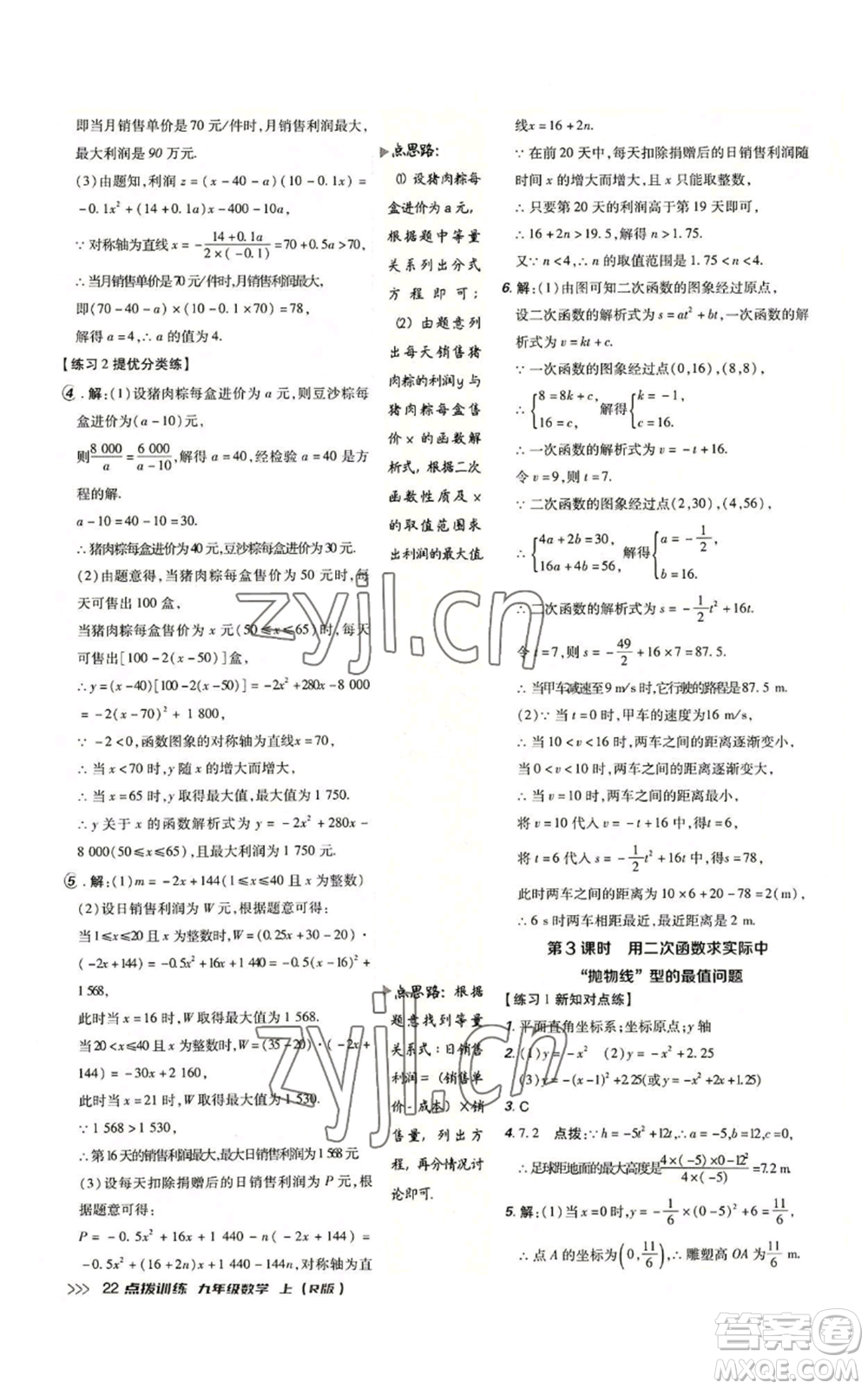 吉林教育出版社2022秋季點撥訓(xùn)練九年級上冊數(shù)學(xué)人教版參考答案