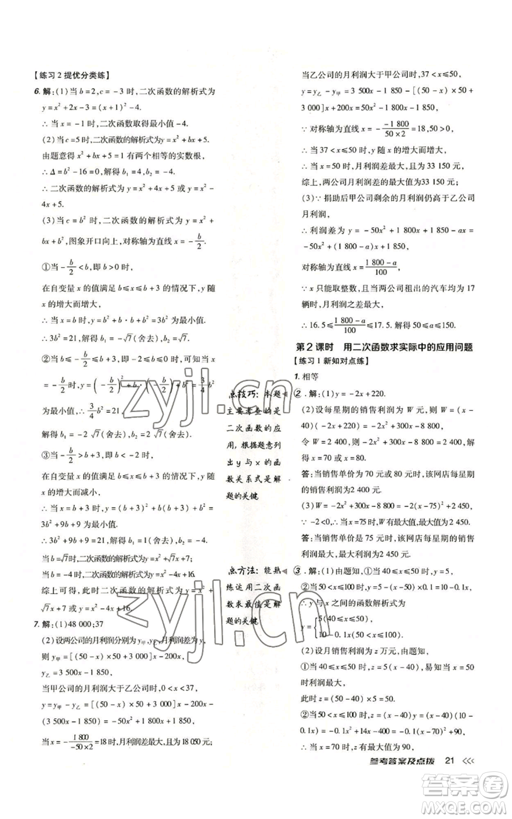 吉林教育出版社2022秋季點撥訓(xùn)練九年級上冊數(shù)學(xué)人教版參考答案