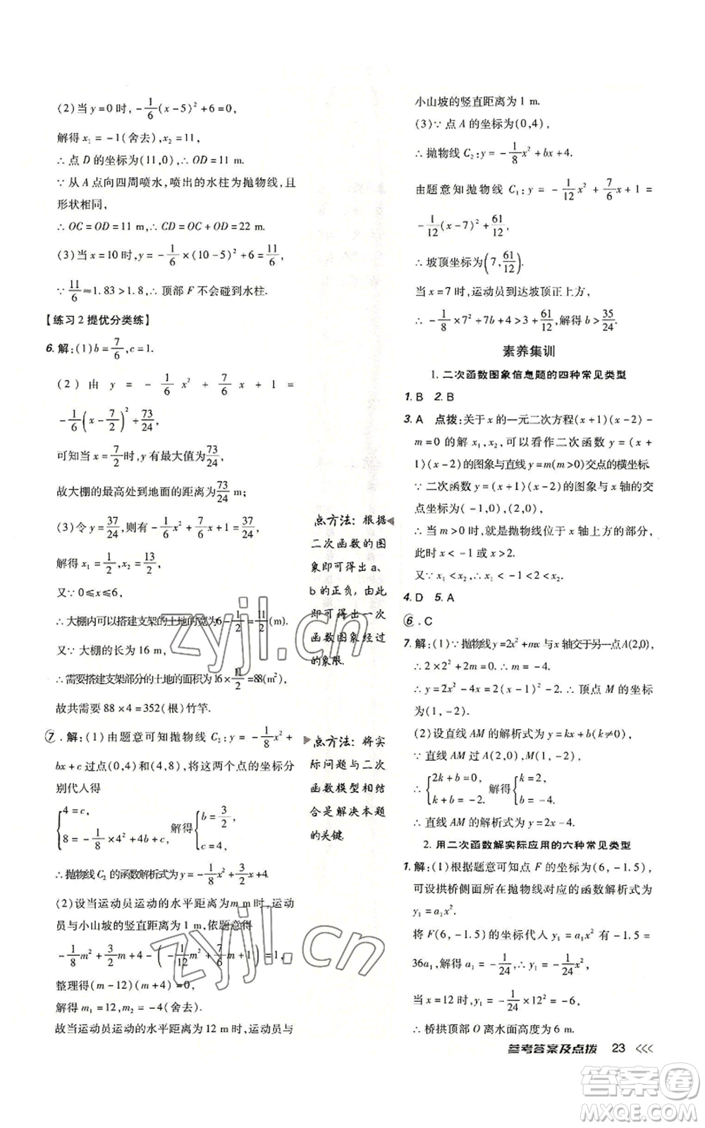 吉林教育出版社2022秋季點撥訓(xùn)練九年級上冊數(shù)學(xué)人教版參考答案