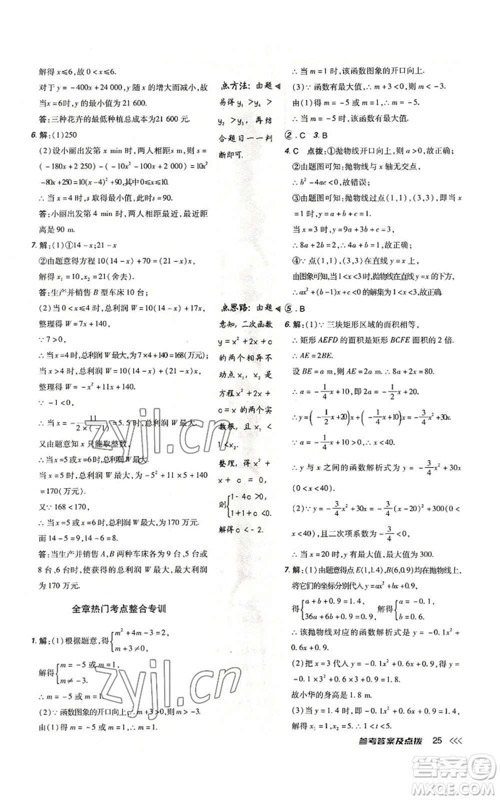 吉林教育出版社2022秋季點撥訓(xùn)練九年級上冊數(shù)學(xué)人教版參考答案