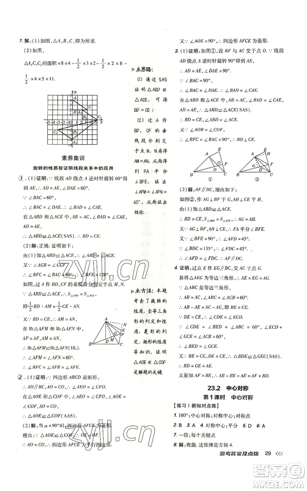 吉林教育出版社2022秋季點撥訓(xùn)練九年級上冊數(shù)學(xué)人教版參考答案