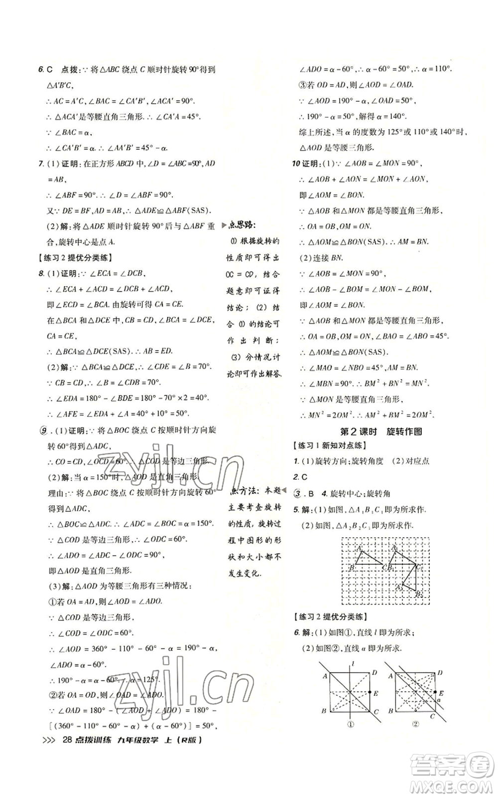 吉林教育出版社2022秋季點撥訓(xùn)練九年級上冊數(shù)學(xué)人教版參考答案