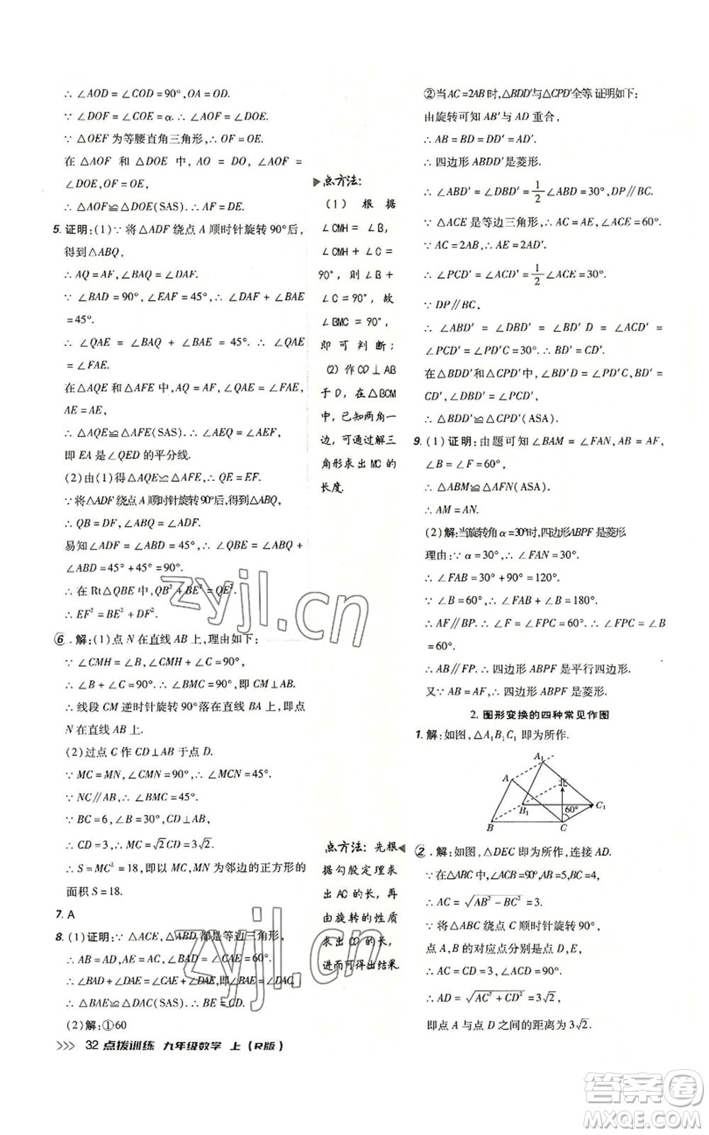 吉林教育出版社2022秋季點撥訓(xùn)練九年級上冊數(shù)學(xué)人教版參考答案