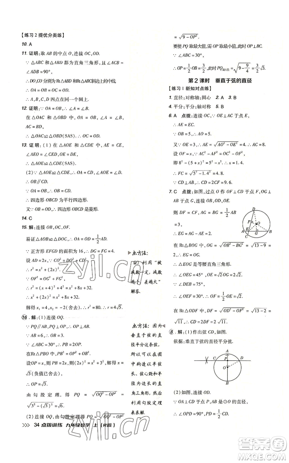 吉林教育出版社2022秋季點撥訓(xùn)練九年級上冊數(shù)學(xué)人教版參考答案
