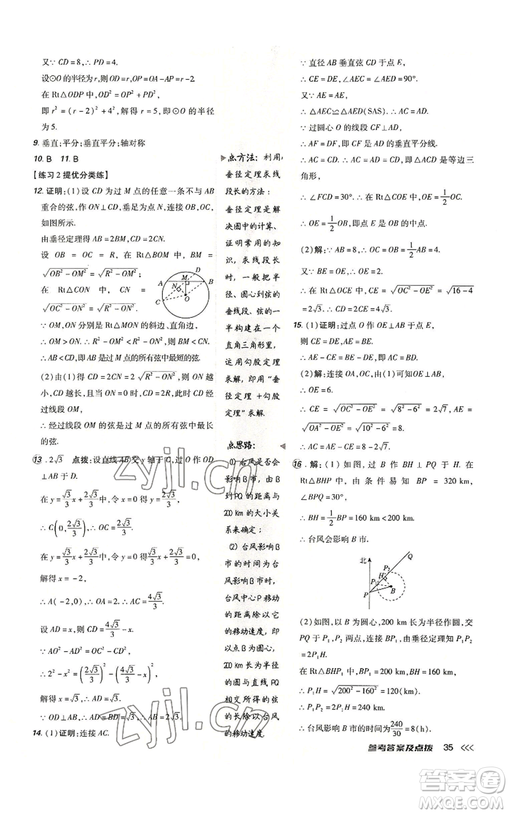 吉林教育出版社2022秋季點撥訓(xùn)練九年級上冊數(shù)學(xué)人教版參考答案