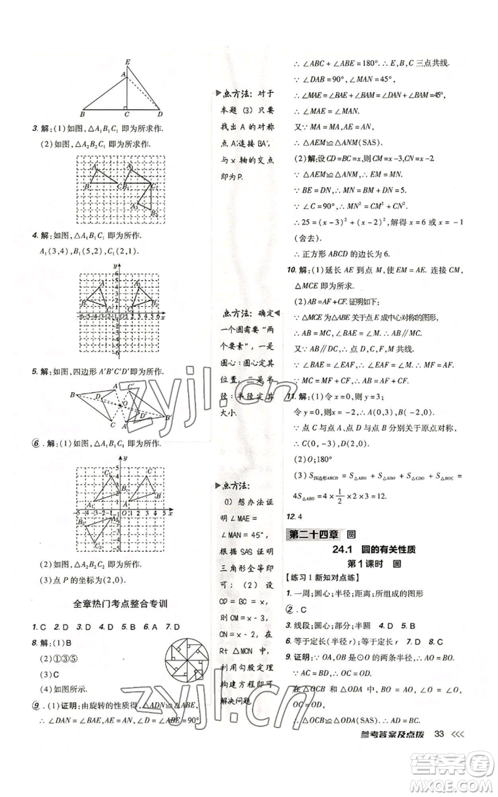 吉林教育出版社2022秋季點撥訓(xùn)練九年級上冊數(shù)學(xué)人教版參考答案