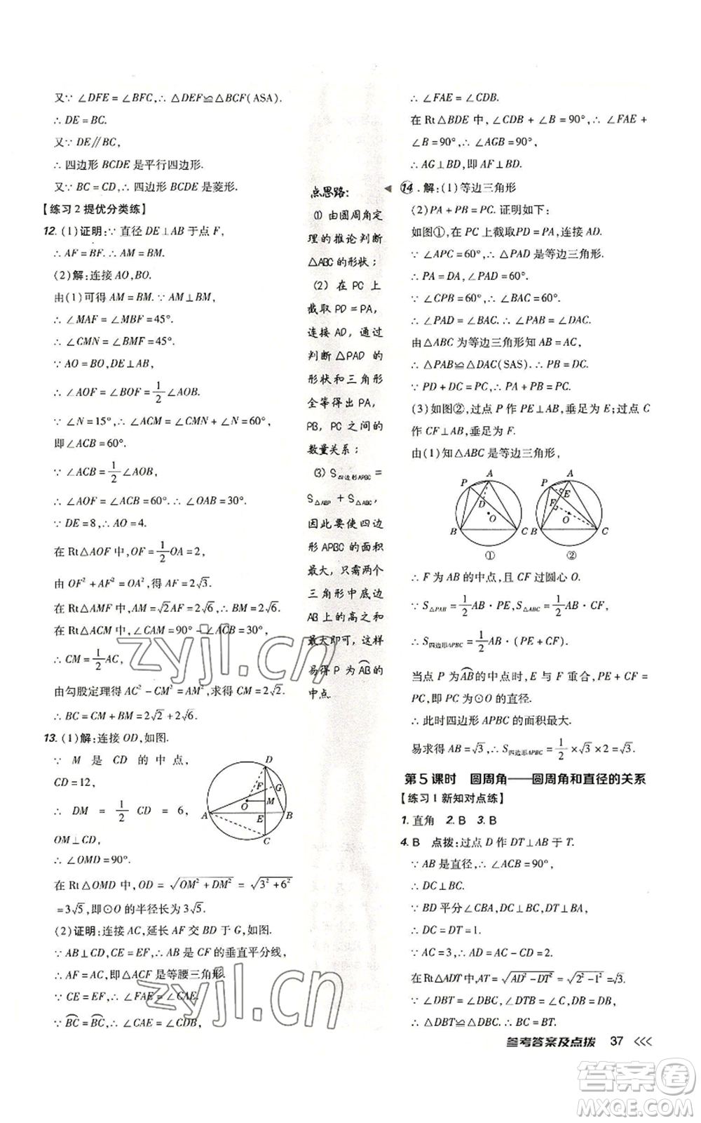 吉林教育出版社2022秋季點撥訓(xùn)練九年級上冊數(shù)學(xué)人教版參考答案