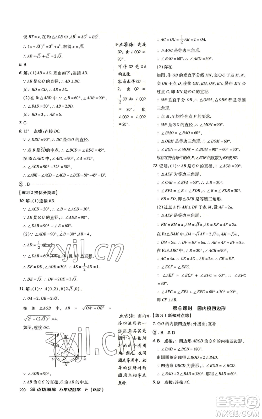 吉林教育出版社2022秋季點撥訓(xùn)練九年級上冊數(shù)學(xué)人教版參考答案