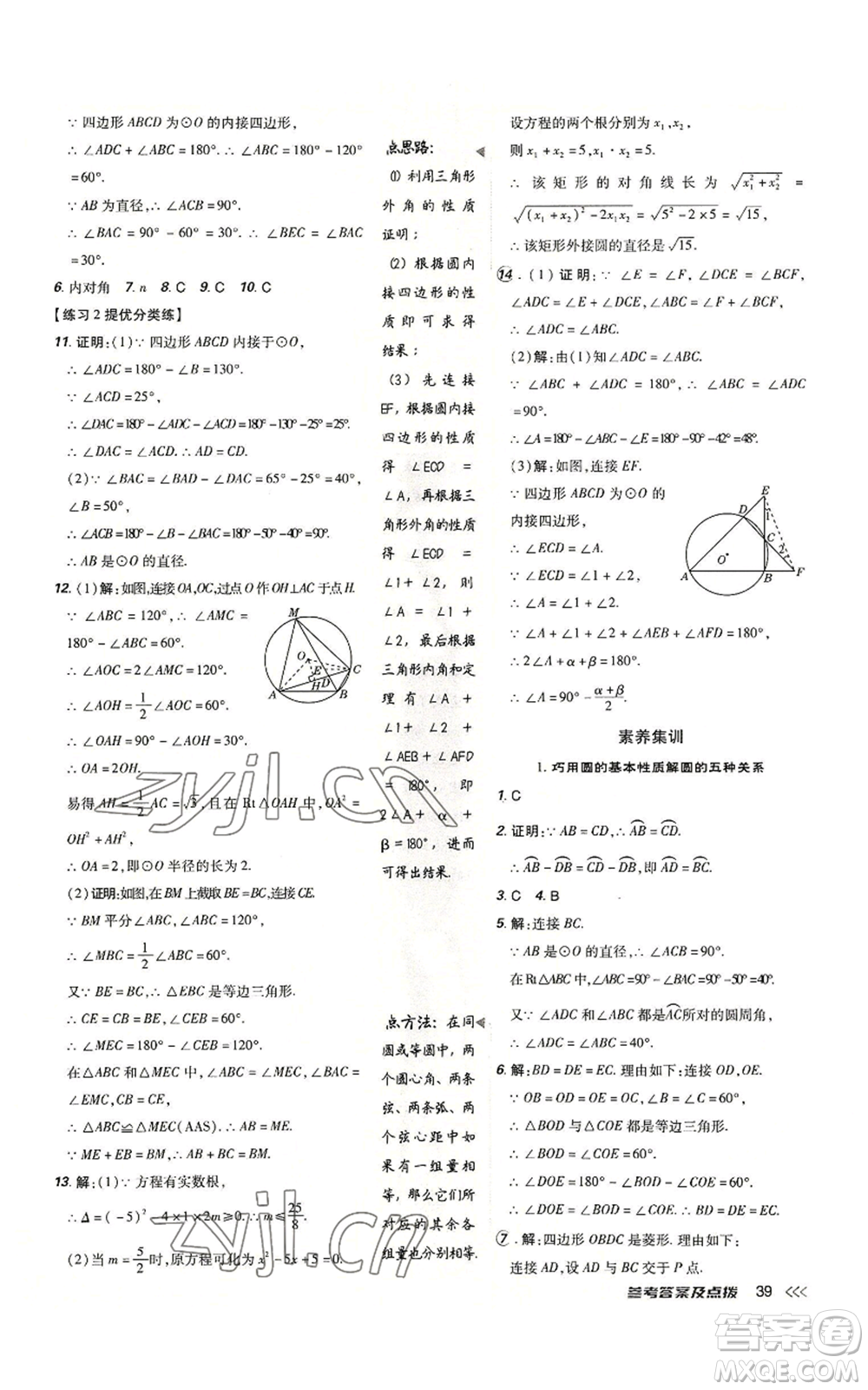 吉林教育出版社2022秋季點撥訓(xùn)練九年級上冊數(shù)學(xué)人教版參考答案