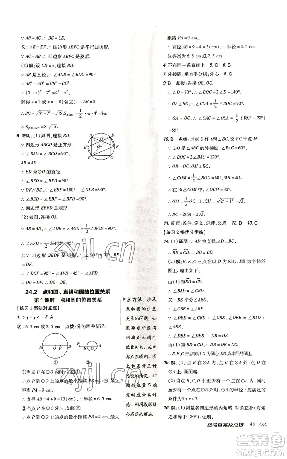 吉林教育出版社2022秋季點撥訓(xùn)練九年級上冊數(shù)學(xué)人教版參考答案