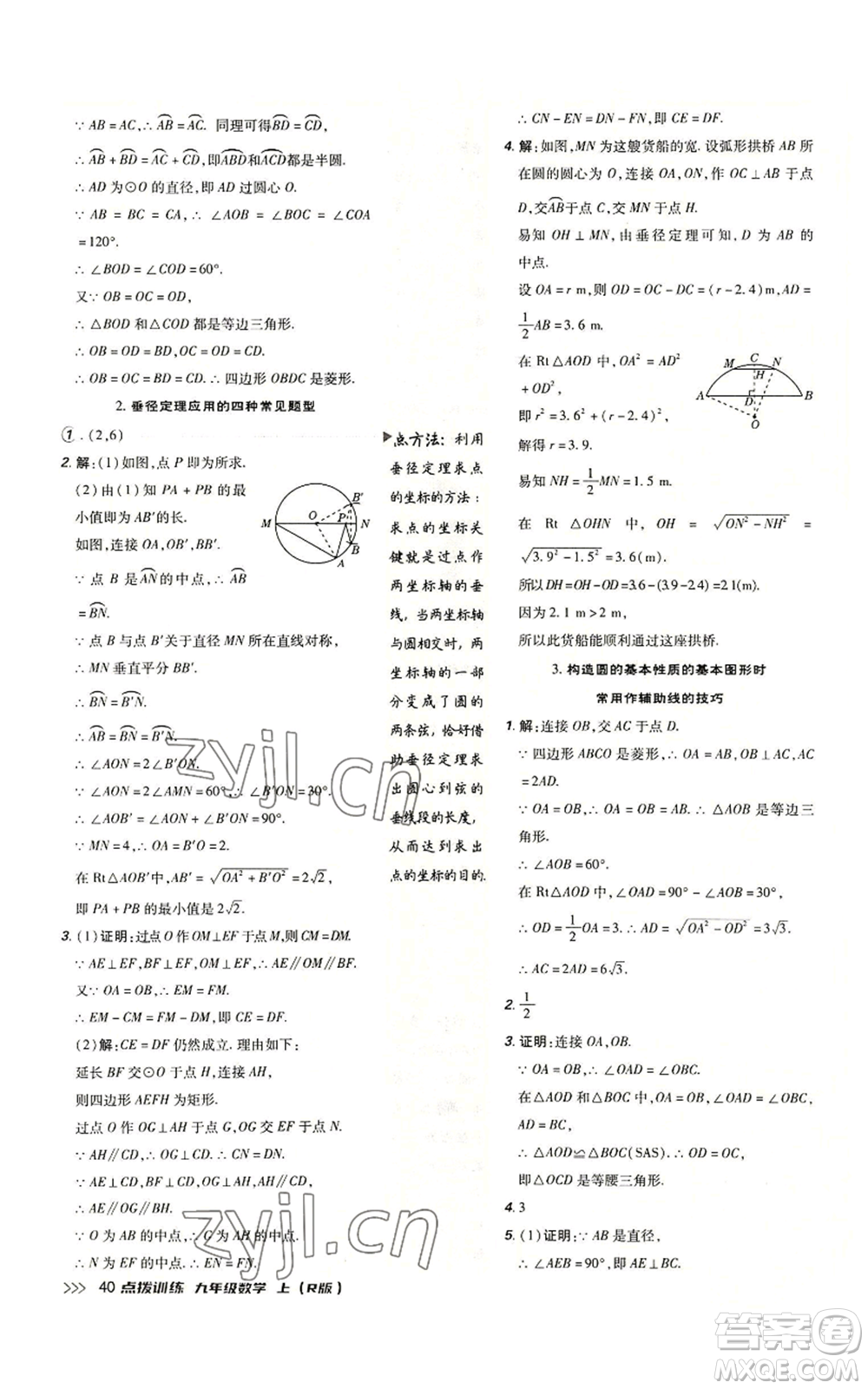 吉林教育出版社2022秋季點撥訓(xùn)練九年級上冊數(shù)學(xué)人教版參考答案