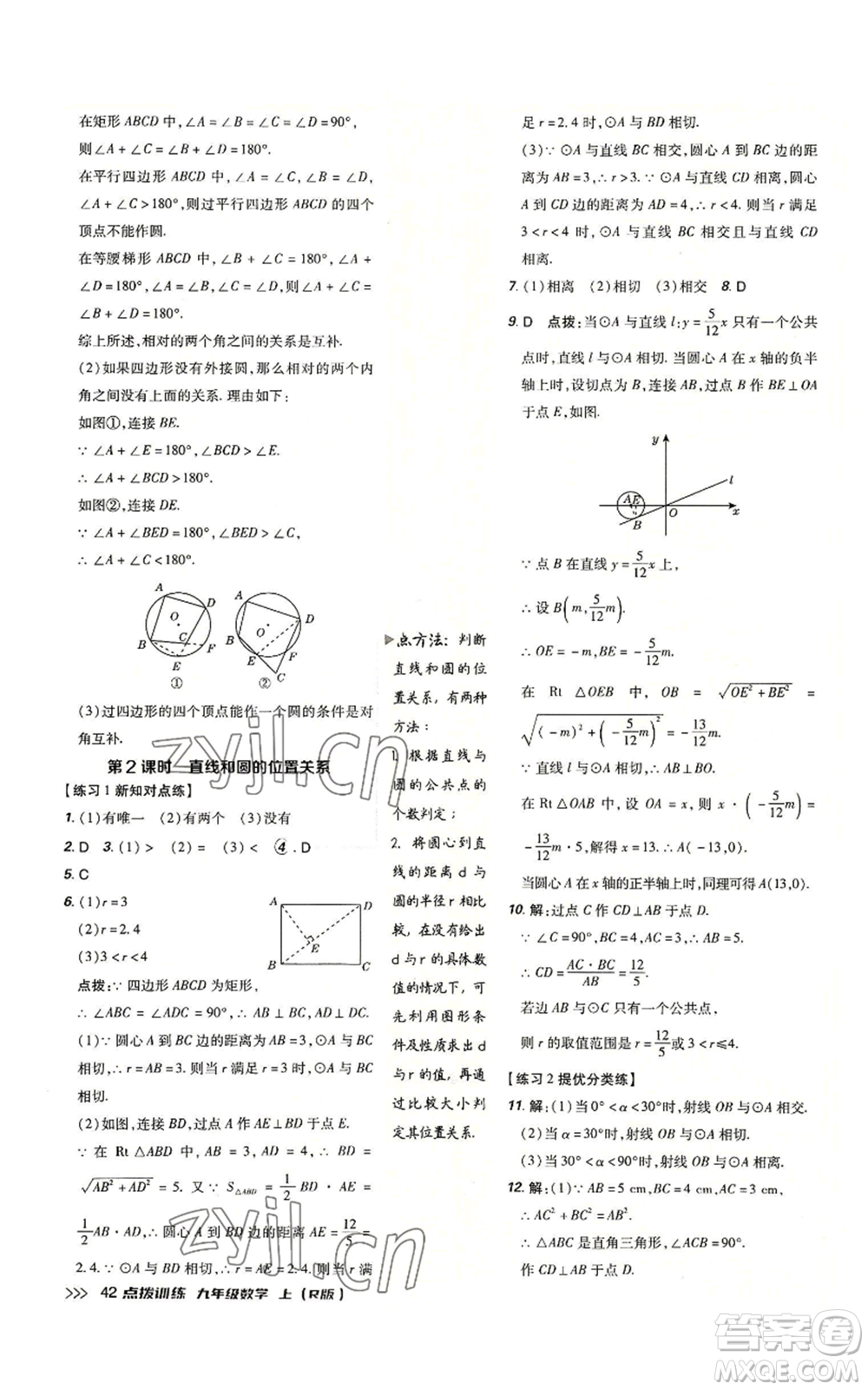 吉林教育出版社2022秋季點撥訓(xùn)練九年級上冊數(shù)學(xué)人教版參考答案