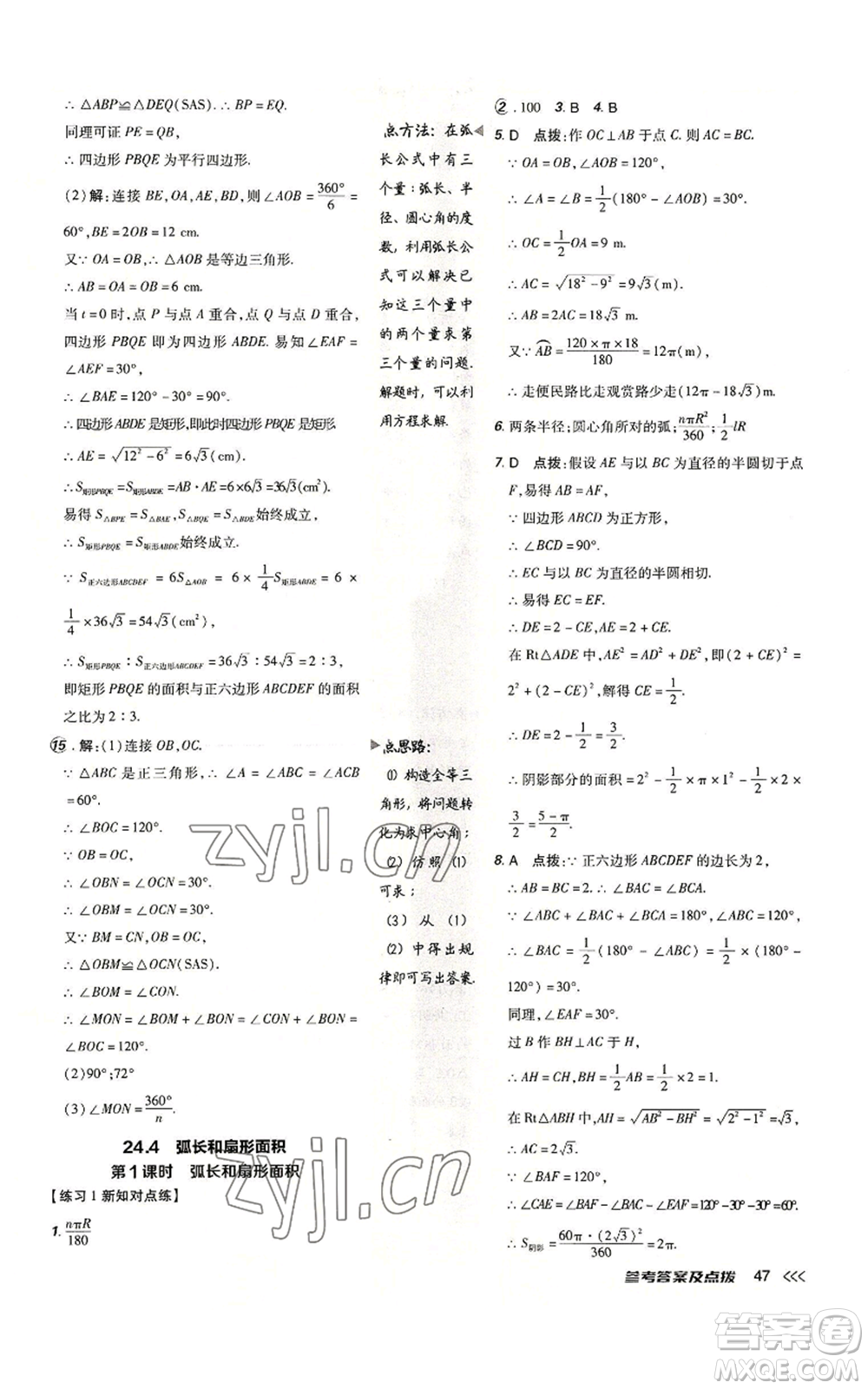 吉林教育出版社2022秋季點撥訓(xùn)練九年級上冊數(shù)學(xué)人教版參考答案