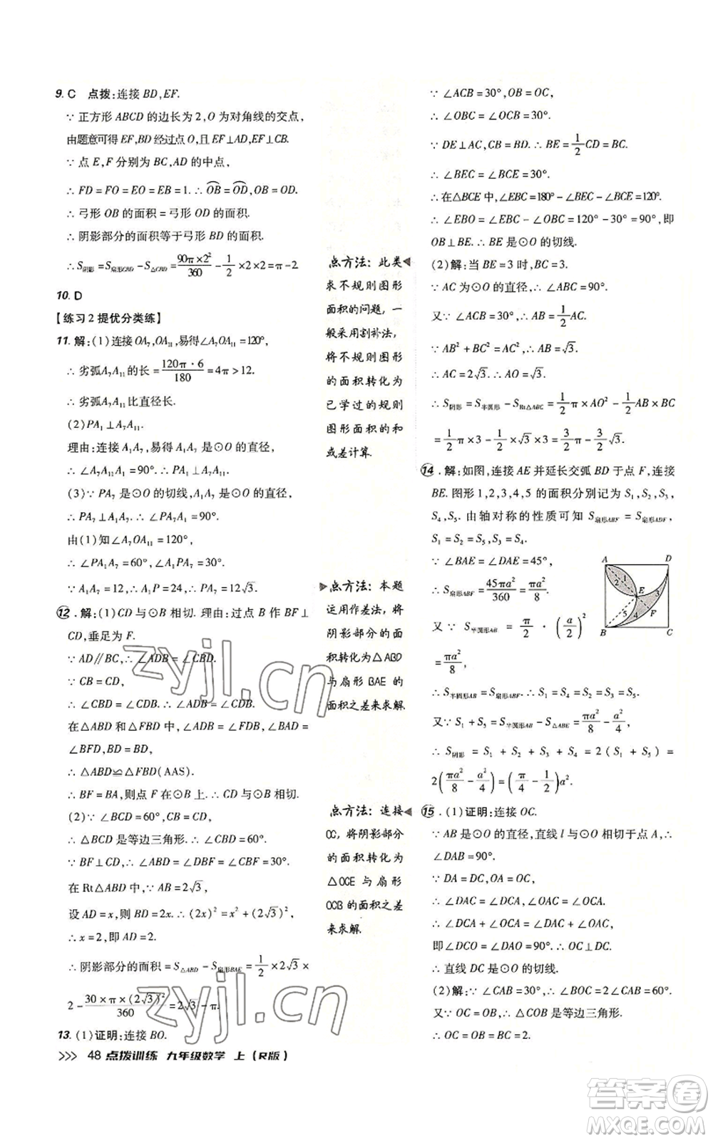 吉林教育出版社2022秋季點撥訓(xùn)練九年級上冊數(shù)學(xué)人教版參考答案