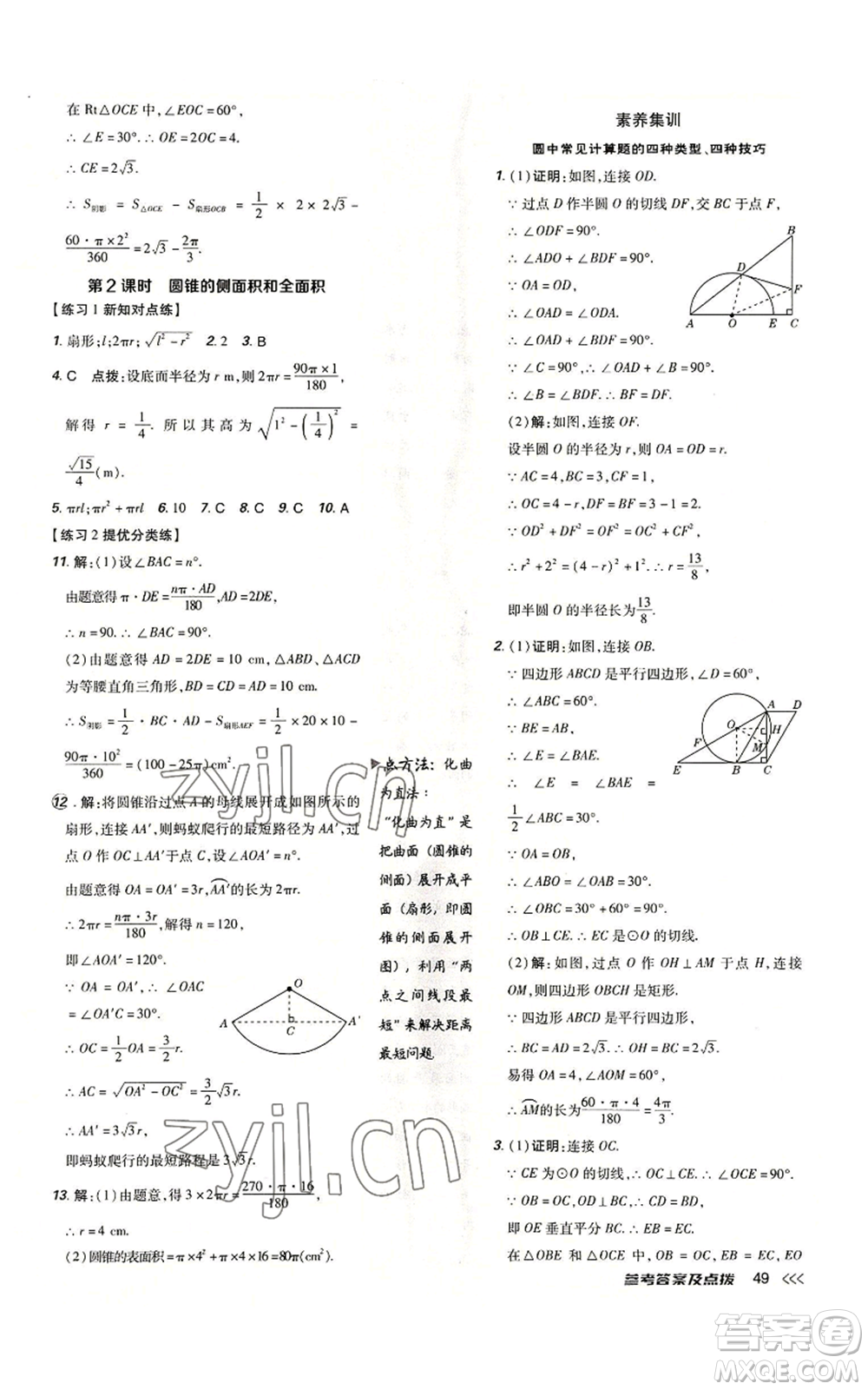 吉林教育出版社2022秋季點撥訓(xùn)練九年級上冊數(shù)學(xué)人教版參考答案