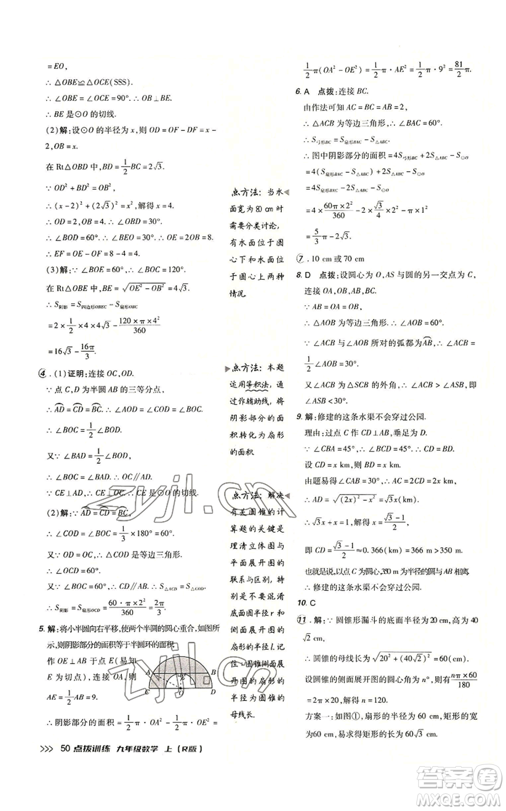 吉林教育出版社2022秋季點撥訓(xùn)練九年級上冊數(shù)學(xué)人教版參考答案